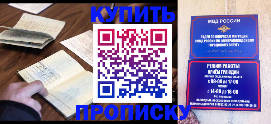 прописка для школы в Гуково