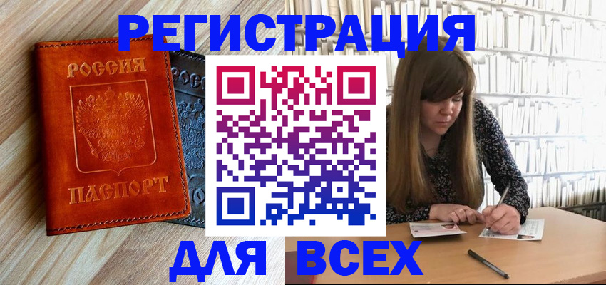 временная прописка в Гуково