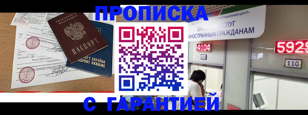 где прописаться в Гуково