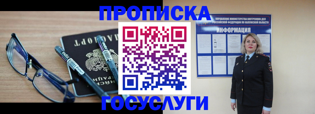 временная регистрация для школы в Гуково