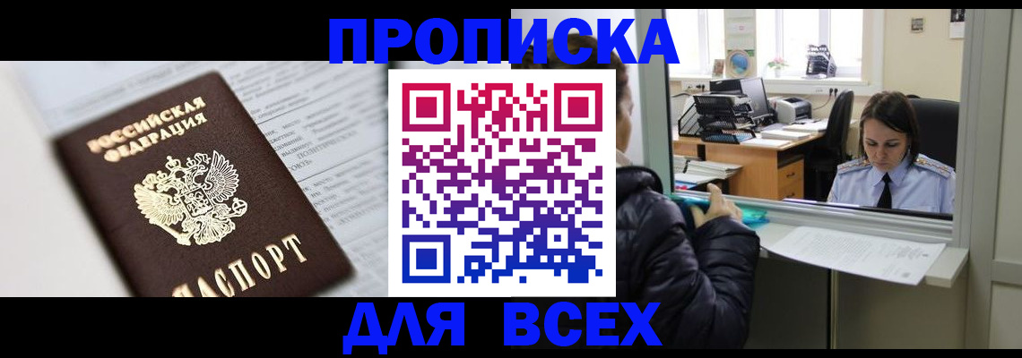 временная регистрация купить в Гуково