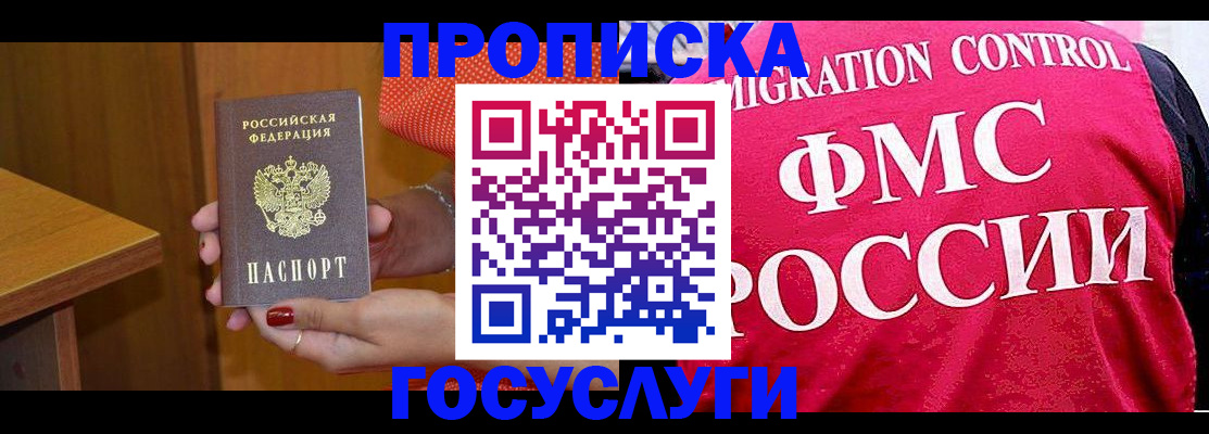 прописка в Гуково